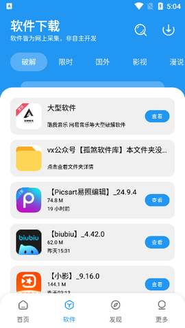 孤煞软件库截图1