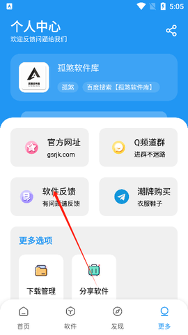 孤煞软件库截图3