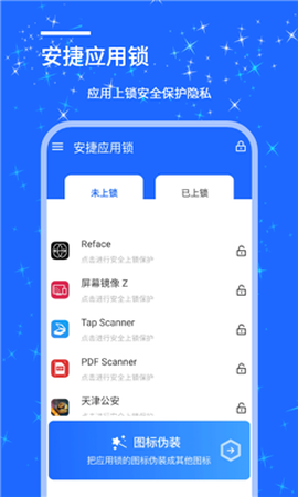 安捷应用锁[图1]