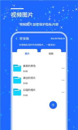 安捷应用锁截图3