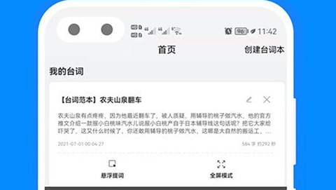 字幕提词器[图1]