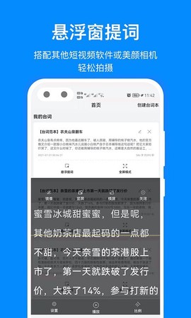 字幕提词器截图1