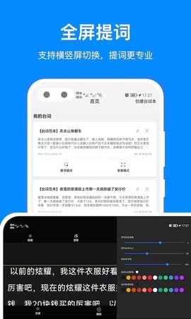 字幕提词器截图3