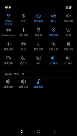 媒体音量磁贴截图2