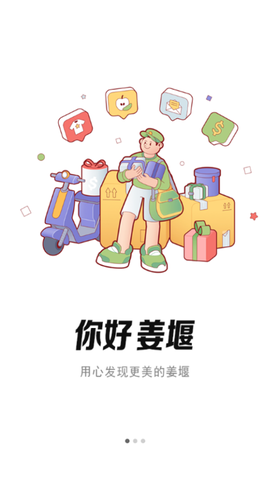姜堰人网截图1