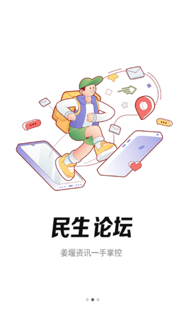姜堰人网截图2