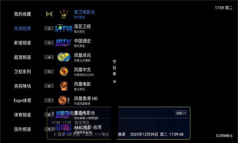 天浪卫视截图1