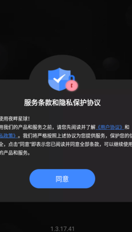 夜畔星球[图1]