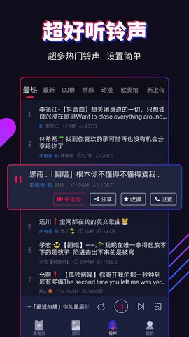 多来电嗨来电秀[图1]