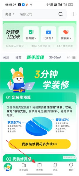土巴兔装修截图1
