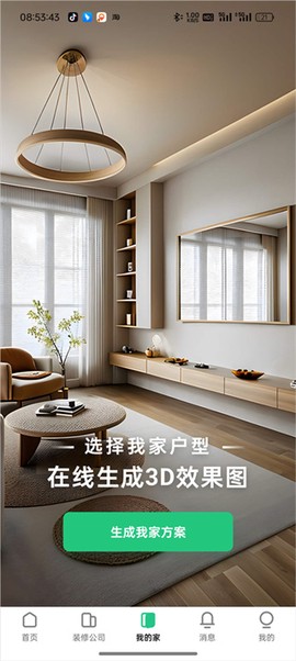 土巴兔装修截图2