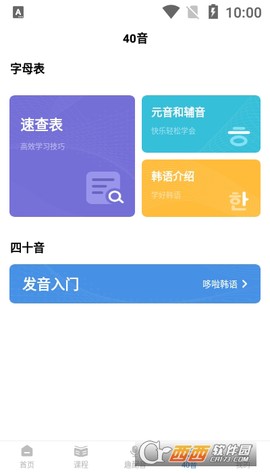哆啦韩语截图2