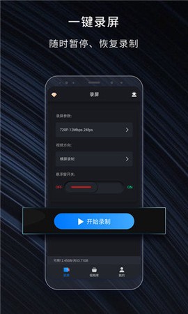 嗨格式录屏大师截图1