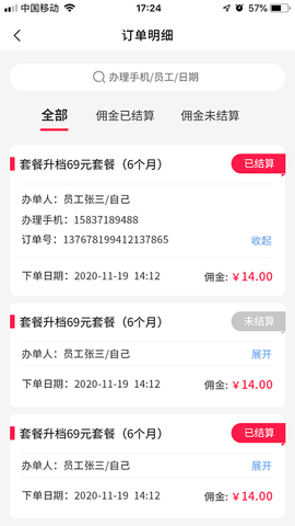 和推广截图3