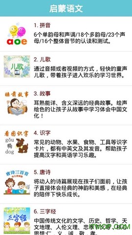 启蒙语文截图2
