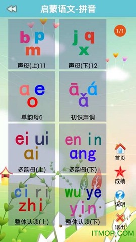 启蒙语文截图3