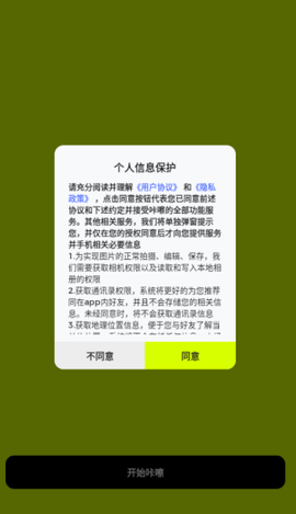 咔咔社交截图1