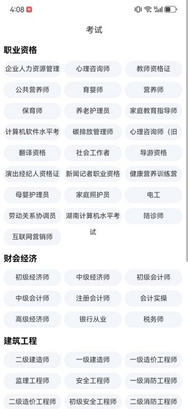 启匠教育截图2
