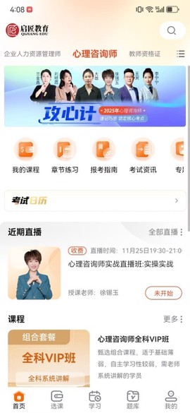 启匠教育截图3