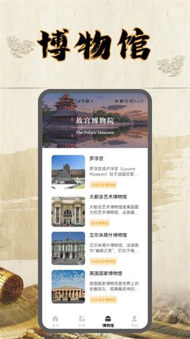 古董大全截图1