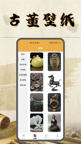 古董大全截图2