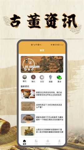 古董大全截图3