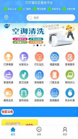 叮叮猫快修截图2