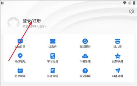 厚大法考截图3
