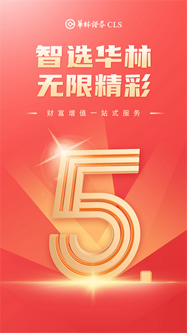 华林财富截图1