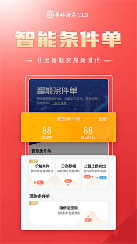 华林财富截图3