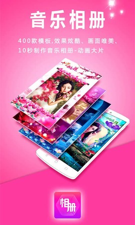 动感相册截图1