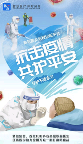 匡济医学截图1