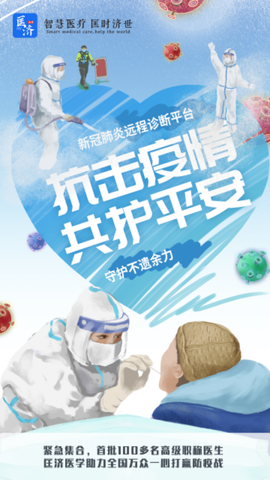 匡济医学截图3