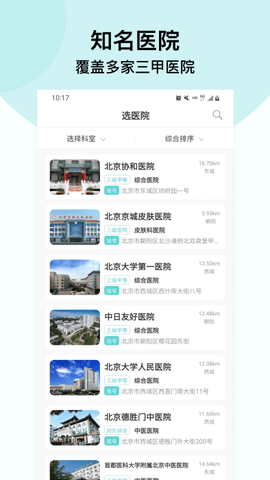 北京挂号通挂号网截图2