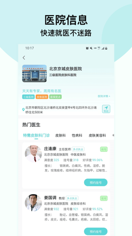 北京挂号通挂号网截图3
