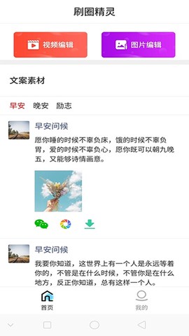 刷圈精灵截图1