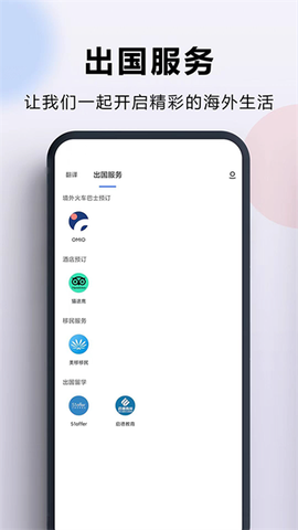 出国翻译截图1