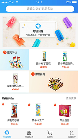 冰团e购截图1