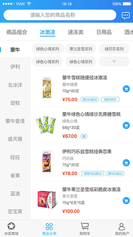 冰团e购截图2