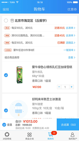 冰团e购截图3