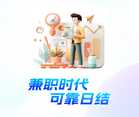 兼职时代[图1]