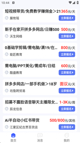 兼职时代截图1