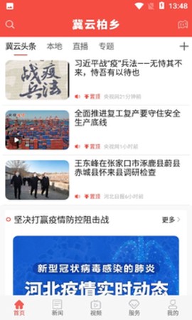 冀云柏乡截图1
