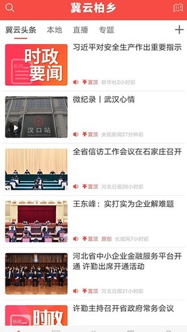 冀云柏乡截图2