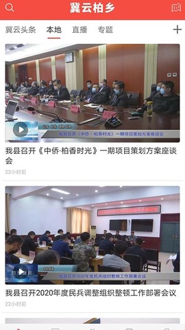 冀云柏乡截图3