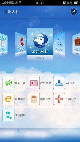兰州人社截图1