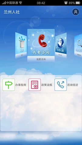兰州人社截图2
