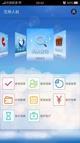 兰州人社截图3