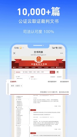 公证云截图1