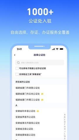 公证云截图2
